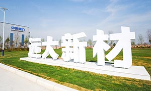 年產(chǎn)1000萬噸綠色智能建筑骨料機(jī)制砂項目